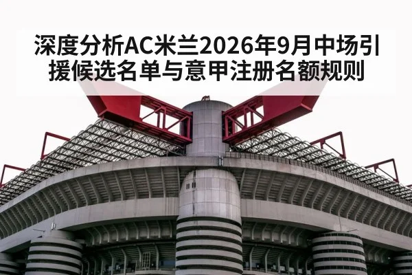 San Siro stadium Milan